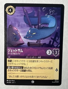Disney Lorcana First Chapter Jetsam 46/204 Japanese Regular - Bild 1 von 2