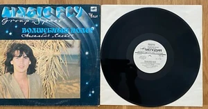Space / Спейс ∗ Magic Fly / Волшебный полёт ∗ 1983 ∗ LP ∗ Album ∗ VG+ - Bild 1 von 2