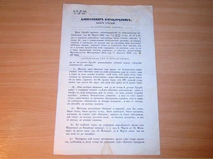 ASSIZE PRINCE ALEKSANDAR KARADJORDJEVIC 1857 - SERBIAN ROYALTY - Bild 1 von 4