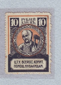 10 Rublos 1923 Ejército Rojo GUERRA CIVIL INVÁLIDOS Comité de Moscú Ingresos Fiscales - Imagen 1 de 2