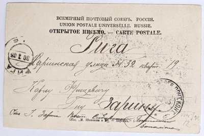 Russo-Japan War/Soldier/Harbin, Far E., RU--Riga, RU/0-K. on Harbin PC/1/10/1905 - Image 1 of 2