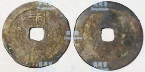 RARE+ 6 cash type Vietnam Annam 1848-1883 Si De Tong Bao 23mm bronze coin 嗣德通宝六文 - Picture 1 of 1