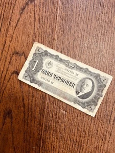 Vintage Russian Banknote - Bild 1 von 3