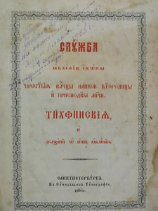 Old Russian religious book,1878 - Picture 1 of 6