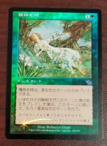 MTG Seedtime Judgment 130/143 Foil Rare Japanese NM - Picture 1 of 3