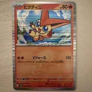 Victini 012/086 Sv11b: Black Bolt Holo (giapponese) - Foto 1 di 1