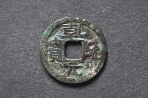 China/The Ten Kingdoms 907-60 Qian De Yuan Bao ( Wt : 2.54 g ) C1677 - Picture 1 of 16