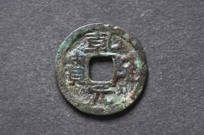 China/The Ten Kingdoms 907-60 Qian De Yuan Bao ( Wt : 2.54 g ) C1677 - Image 1 of 4