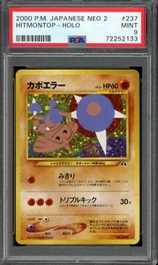 [PSA 9] Hitmontop No. 237 Neo Discovery neo2 Holo Rare Japanese POKEMON - Picture 1 of 2