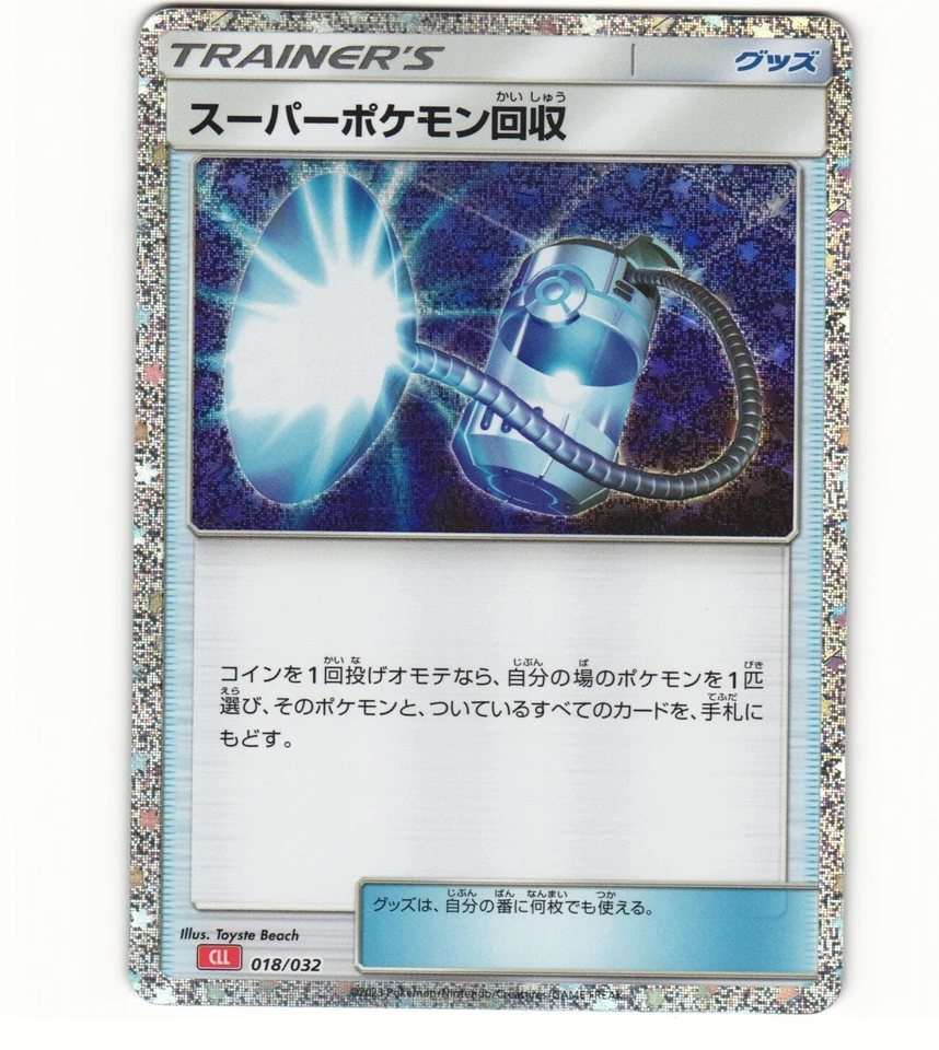 2023 Near Mint Pokemon Classic Collection 018/032	Super Scoop Up CLL Japanese - Image 1 of 2