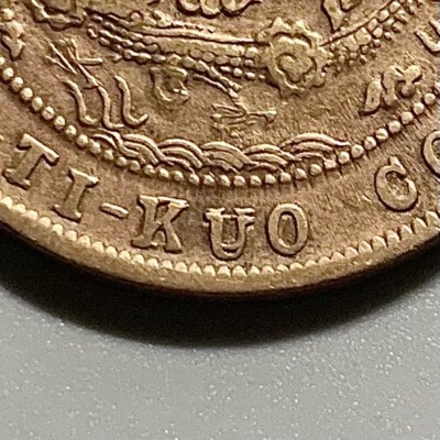 1909 China Szechuan 度支部 10 Cash Copper Coin CLEANED - Double U Reverse - Image 1 of 3