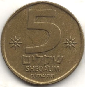1982 (5742) FIVE SHEQALIM FROM ISRAEL ~ PLEASE SEE THE SCAN stk 1004 - Picture 1 of 4