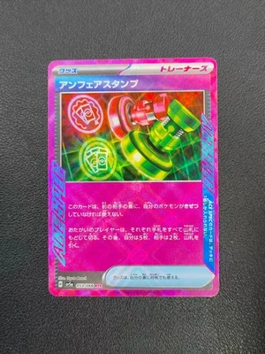 Unfair Stamp 053/066 Ace SV5a: Crimson Haze Japanese Pokemon TCG  HM - image 1 of 2