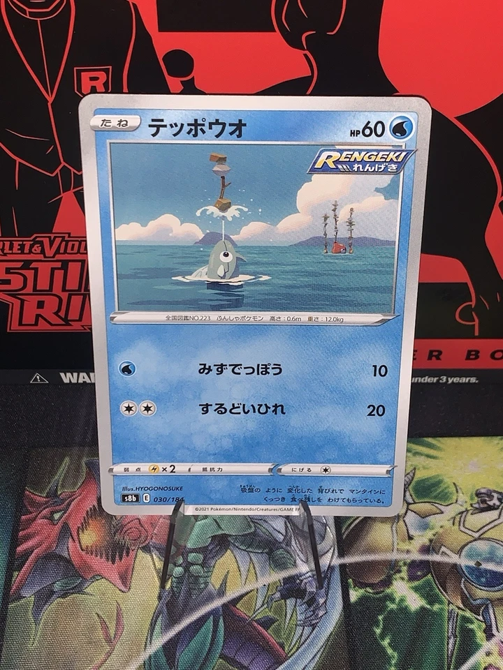 Remoraid 030/184 S8b: Vmax Climax Regular (Japanese) - Image 1 of 1