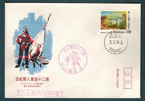 Taiwan China ROC 1974 FDC Cover Battle Army Soldiers Rocket spaceship VF A - Picture 1 of 2