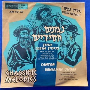 VOLK LP - Benjamin Unger - CHASSIDISCHE MELODIEN - israelisches 1960 Original 12 Zoll SELTEN - Bild 1 von 6