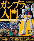 Used Handbook of GUNPLA Modeling Gundam NOMOKEN Extra Hobby Book form JP