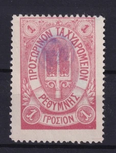 Grecia Creta 1899 Ufficio Postale Russo 1 Grosion Lilla MNG - Foto 1 di 1