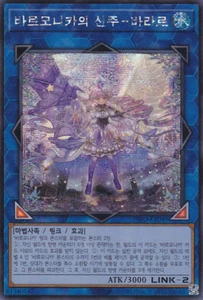 [INFO-KR049] Secret Rare "Varar, Vaalmonican Concord" Korean - Imagen 1 de 1