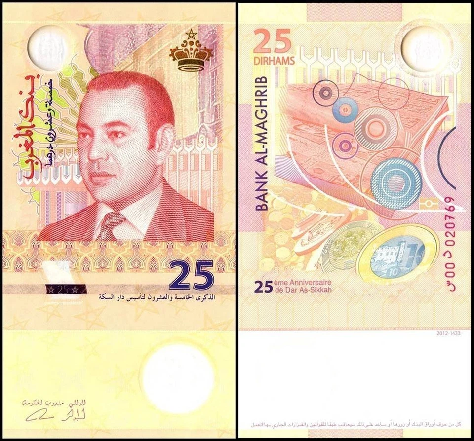 Marruecos 25 Dirhams, 2012, P-73, UNC Conmemorativo Foto 1 de 1