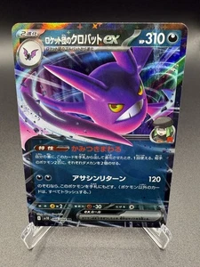 Team Rocket's Crobat ex 066/098 SV10: The Glory of Team Rocket Holo (Japanese) - Picture 1 of 4