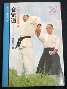 Japanese Martial Arts AIKIDO Sports Inteoduction Series Gozo Shioda Supervision - Imagen 1 de 8