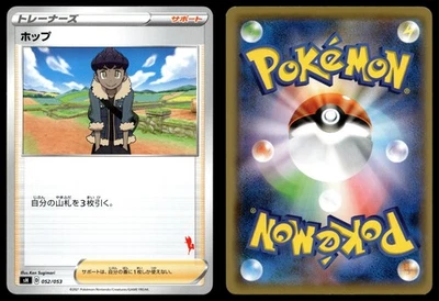 HOP 052/053 SWORD & SHIELD FAMILY POKEMON CARD GAME POKEMON JAPANESE - Image 1 of 4