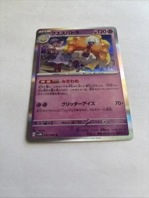 Espathra 033/066 Sv4m: Future Flash Holo (Japanese) - Image 1 of 3