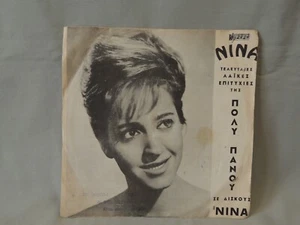 Collectible Greek small music disk record 45 RPM vinyl Poly Panou NINA - Picture 1 of 9