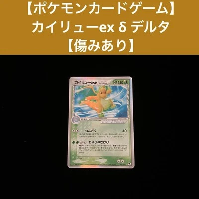 Pokemon Card Dragonite ex Delta Expansion Pack EX Dragon Frontiers 004/068 LP - Image 1 of 4