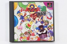 .PSX.' | '.Puyo Puyo 2  Ketteiban.