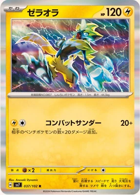 Zeraora R 037/102 sv7 Stellar Miracle Pokemon Card Japanese - Image 1 of 2