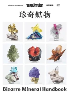 Bizarre Mineral Handbook BRUTUS Special Edition MAGAZINE HOUSE MOOK from Japan - Picture 1 of 13