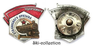 Insigne Batteur de l'Appel Stalinien. URSS/ CCCP. 1946-1957. Bronze,émail - Picture 1 of 3