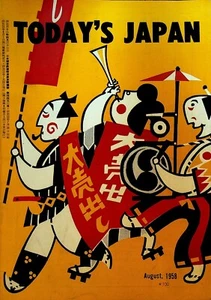 Today's Japan Magazine August 1958 Rai-Sanyo Corona Observatory Rickshawmen - Picture 1 of 2