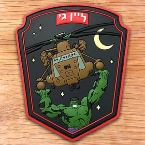 ISRAEL AIR FORCE 118 SQUADRON LINE "C" PVC PATCH 3D CH-53 RAPTORS SQD HULK - Picture 1 of 1
