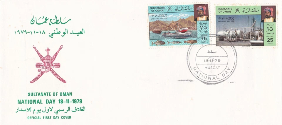 Omán: 1979, Día Nacional 1979, FDC Foto 1 de 1