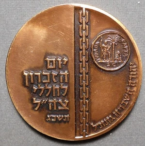 Israel: Bronze Medal, Legends In Hebrew. Bronze, 60mm, uncirculated in used box - Picture 1 of 2