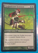 MTG Elvish Champion 10th Edition Russian Foil (LP) EDH, Commander, Legacy, RARE