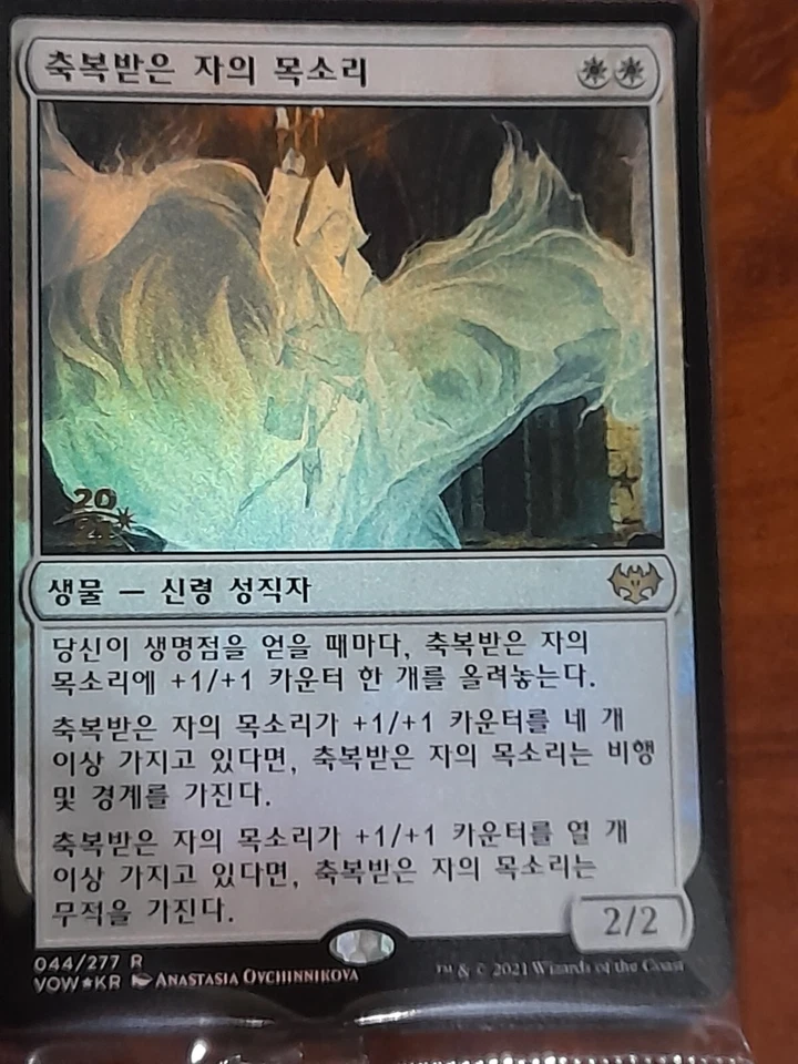 (Pre-release Foil) [NM] MTG Korean, Innistrad Crimson Vow, Voice of the Blessed - Image 1 of 1