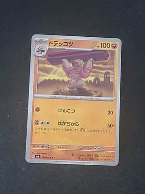 Gurdurr 060/101 Sv6: Transformation Mask Regular (Japanese) Pokémon 2024 - Image 1 of 2