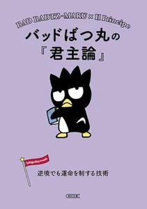 Bad Badtz-Maru Il Principe Japanese Pocket Book Machiavelli Read with Sanrio - Bild 1 von 12