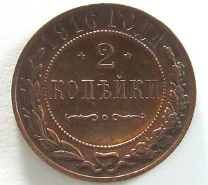 Russia Copper 2 Kopeks 1916, Y 10.3 - Picture 1 of 2