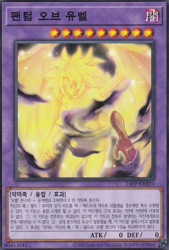 [24PP-KRB33] Common "Phantom of Yubel" Korean - Image 1 of 1