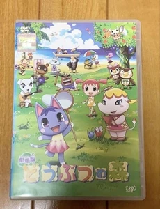 Doubutsu No Mori Animal Crossing THE MOVIE DVD Japanese (Region2 ) Used - Picture 1 of 4