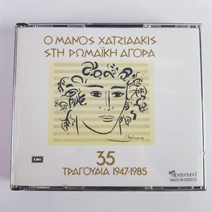 Omanos Xatziaakis 5th Pomaikh Aropa 35 Tracks Tparoyaia 1947-1985 EMI Box Set CD - Picture 1 of 6