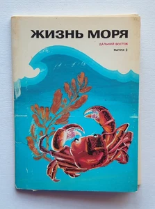 Life of the sea 16 postcards Complete set Жизнь моря - Picture 1 of 9
