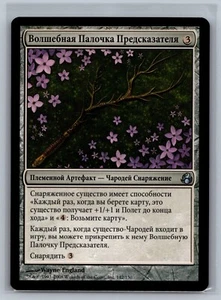 Magic The Gathering RUSSIAN Morningtide Diviner's Wand #142/150 MTG TCG CCG - Picture 1 of 2