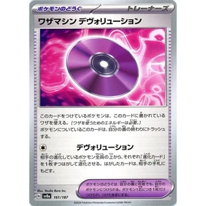 Pokemon Technical Machine: Devolution 161/187 SV8a Terastal Fest ex Japanese ... - Picture 1 of 10