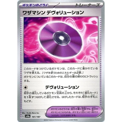 Pokemon Technical Machine: Devolution 161/187 SV8a Terastal Fest ex Japanese ... - Image 1 of 4